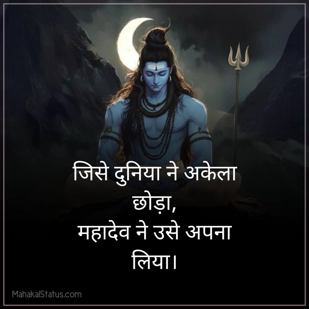 Shiv Quotes