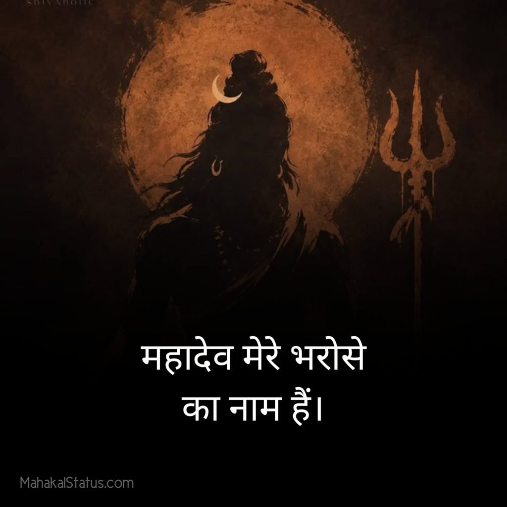 2 Line Shiva Quotes in Hindi