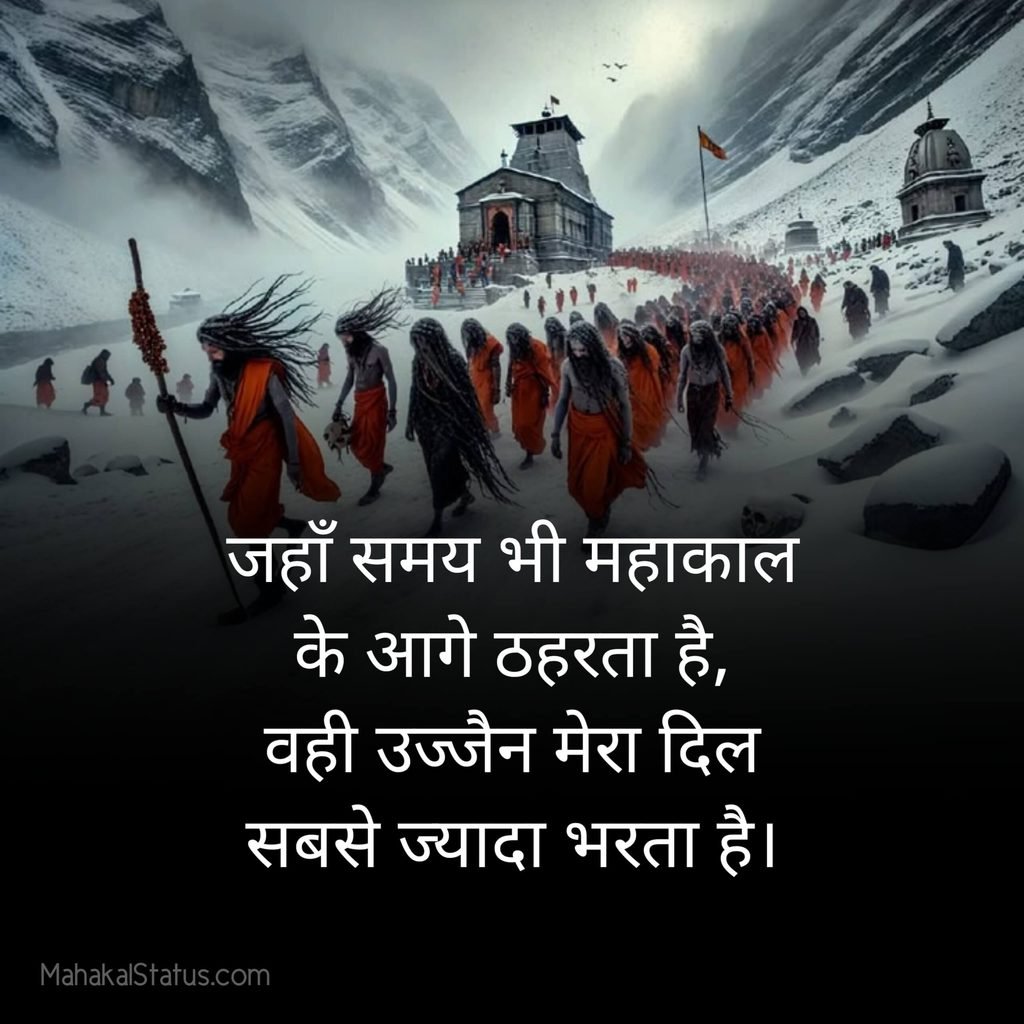 2 Line Ujjain Shayari in Hindi