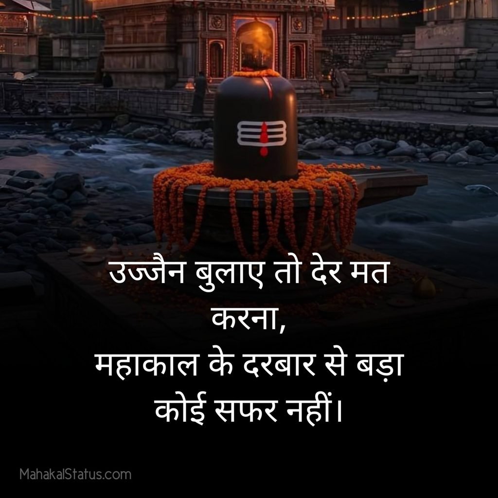 Ujjain Shayari in Hindi for Instagram