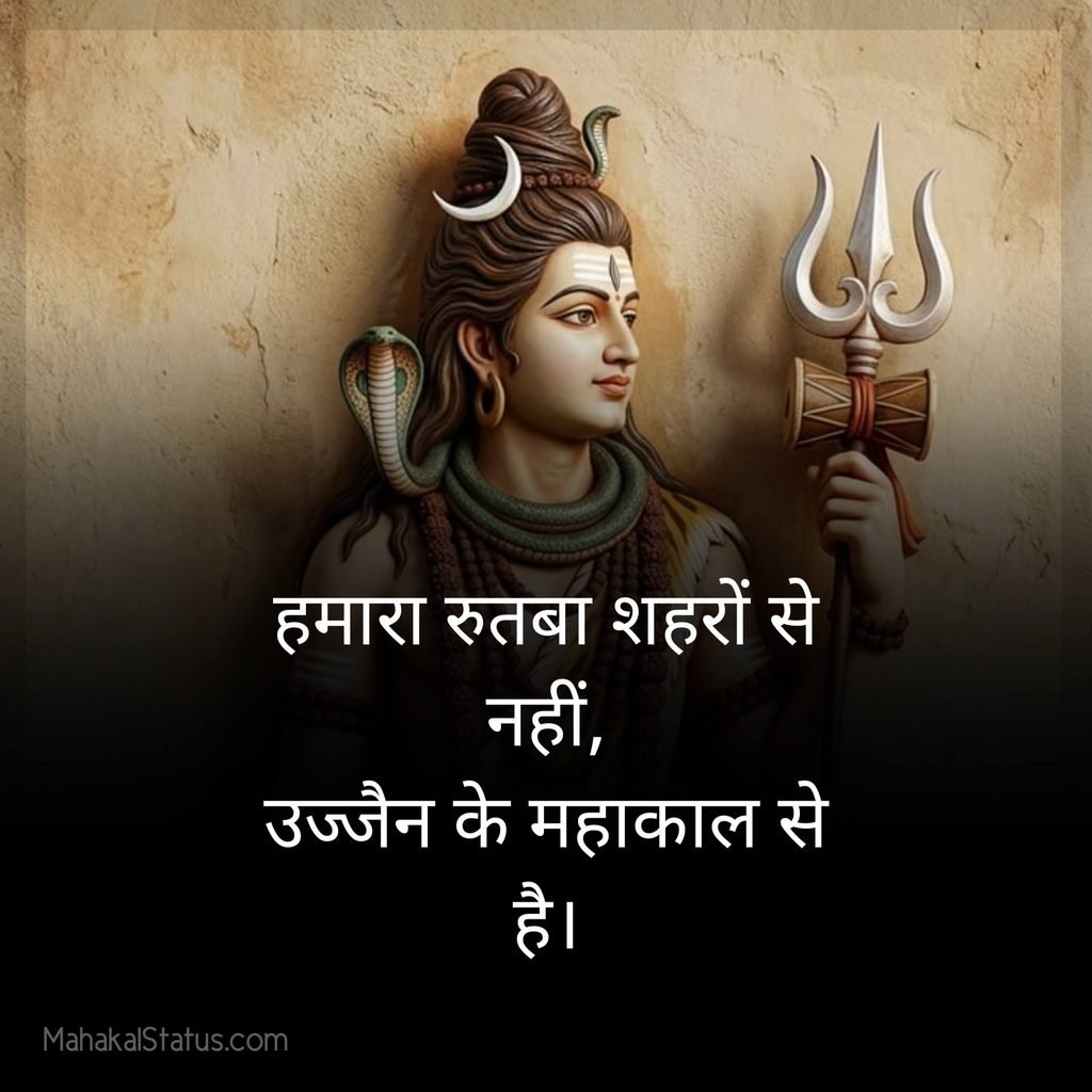 Ujjain Mahakal