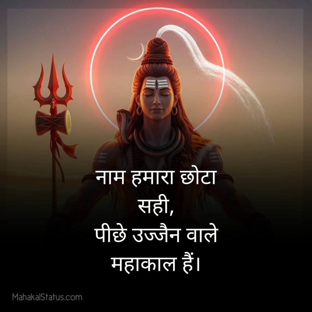 2 Line Ujjain Mahakal in Hindi