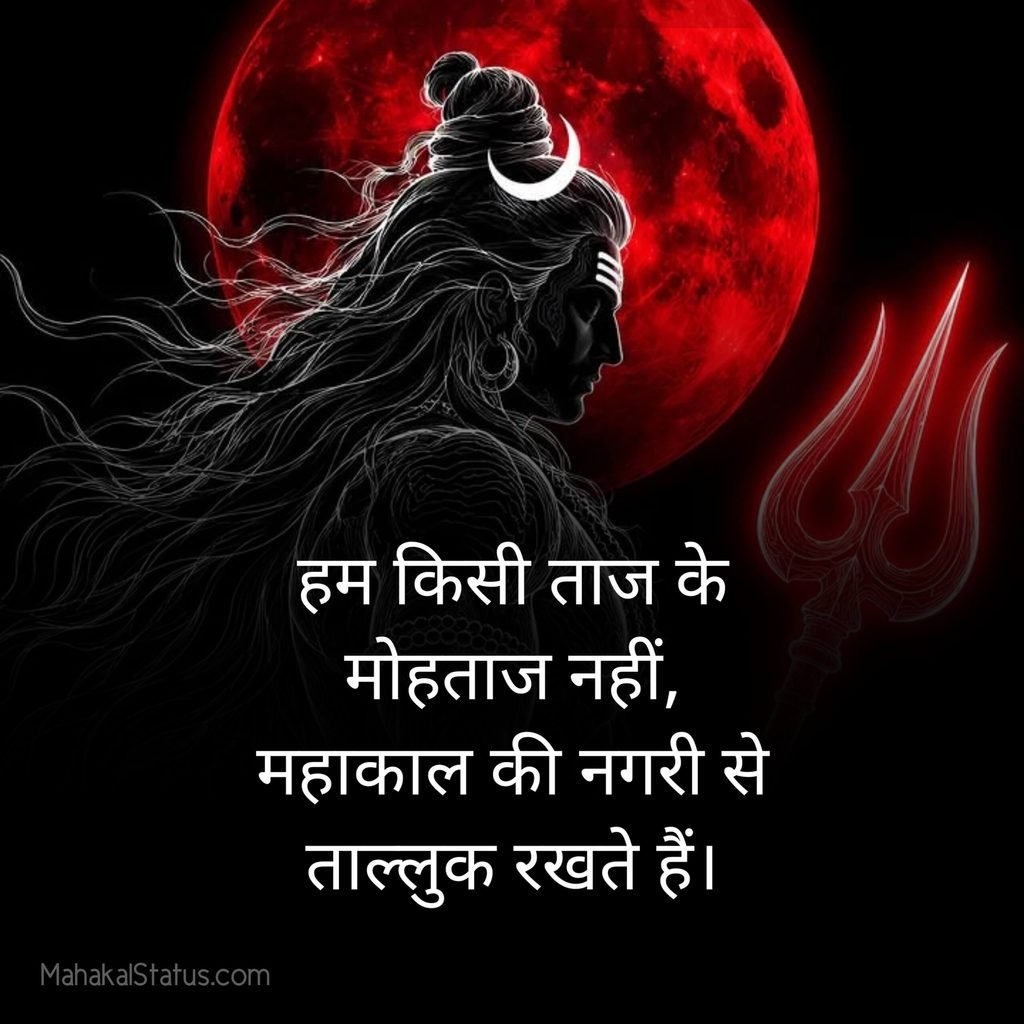 Ujjain Mahakal in Hindi for Instagram