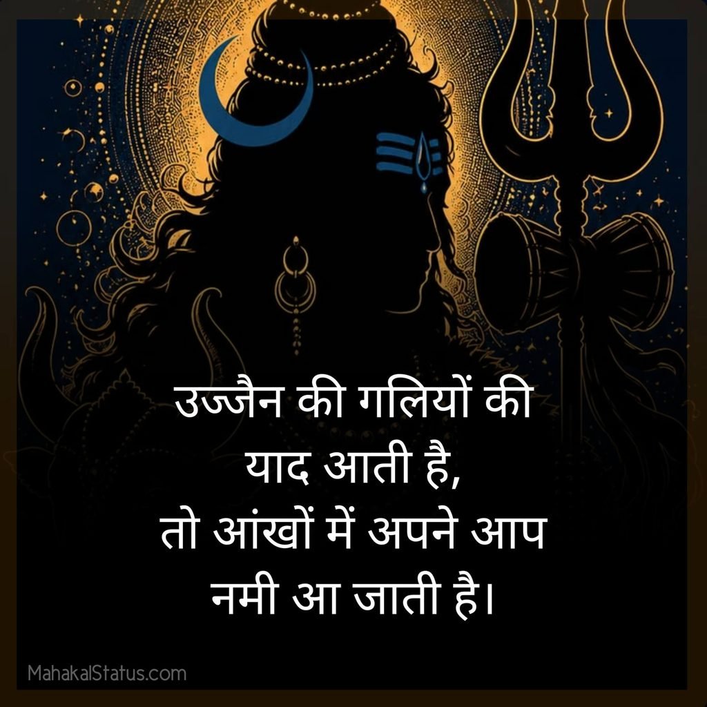 Mahakal Quotes in Hindi for Instagram
