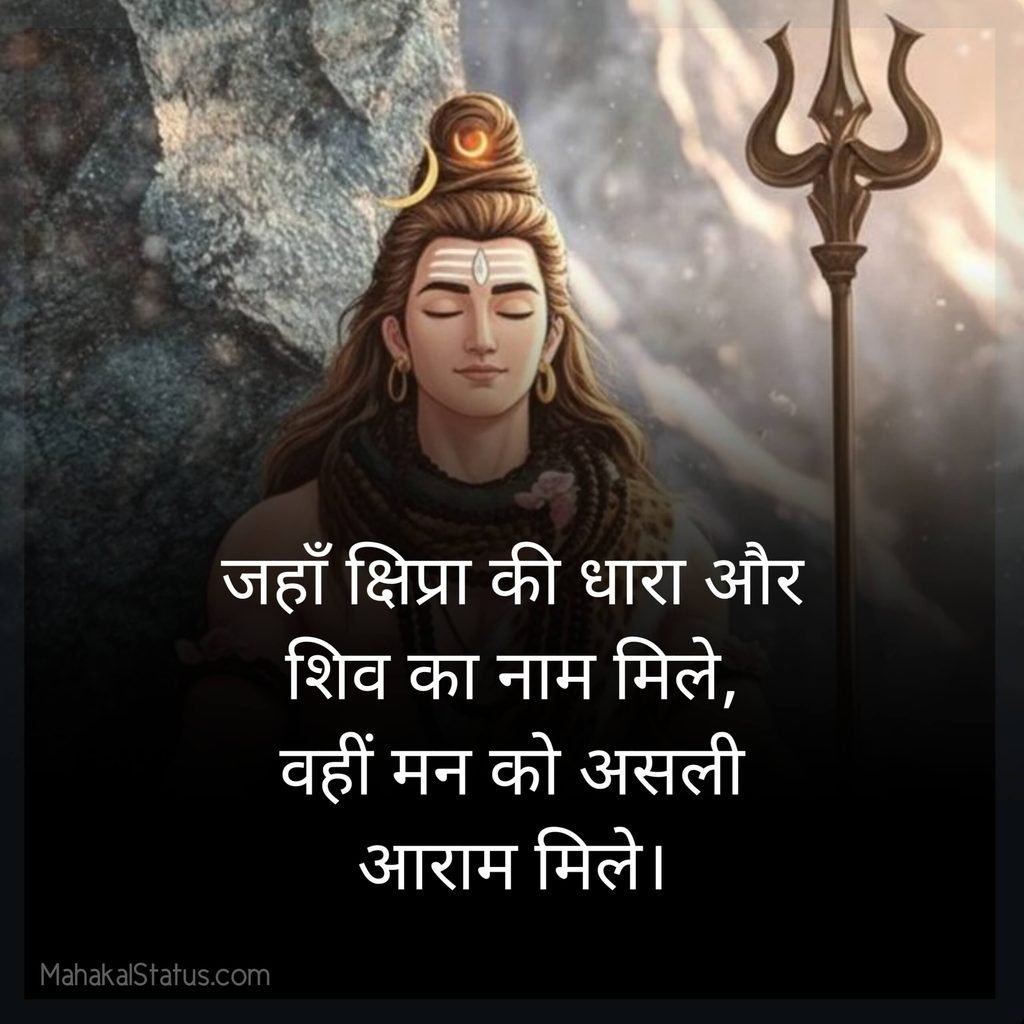 Ujjain Mahakal Shayari 2 Line
