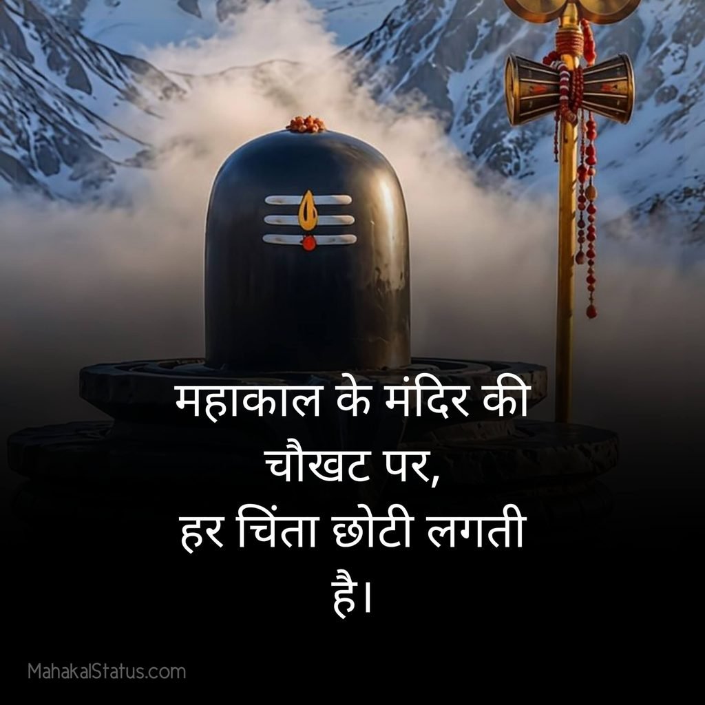 Shiv Quotes Hindi