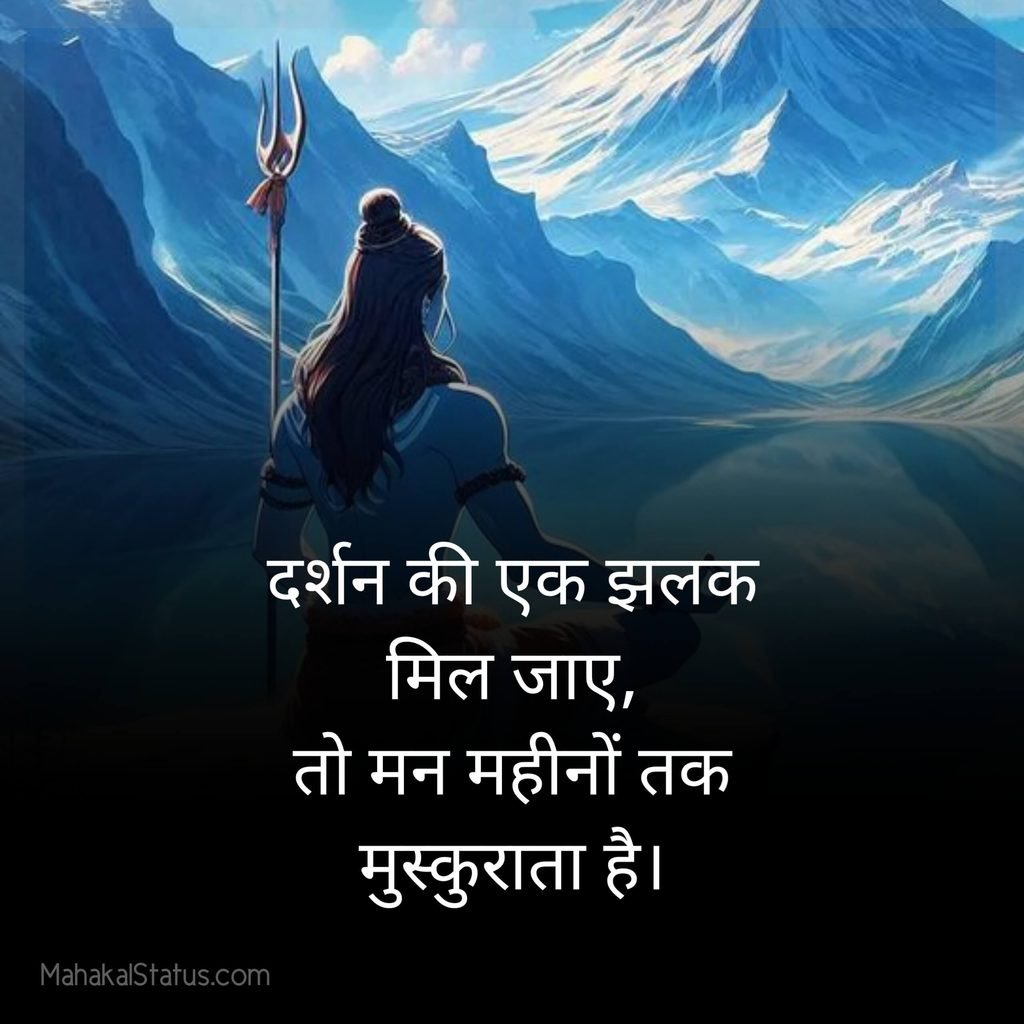 2 Line Shiva Quotes in Hindi