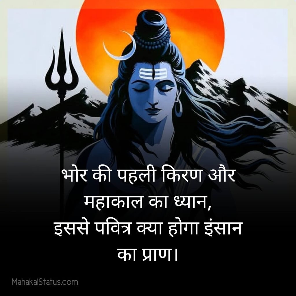 Ujjain Mahakal Shayari 2 Line