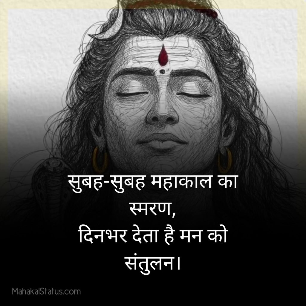 Mahakal Shayari 2 Line Love